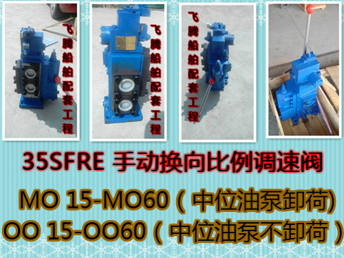 高品质35SFRE手动比例复合阀/手动比例换向阀&nbsp;&nbsp;手动比例阀