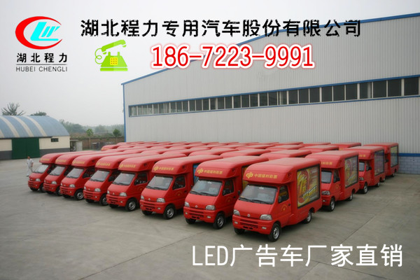 呼倫貝爾LED廣告車廠家供應