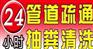 宁波镇海区清掏化粪池隔油池专业正规