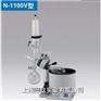 EYELA N-1100V-W(WD)进口旋转蒸发仪