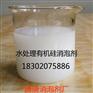 水处理用有机硅消泡剂信赖腾唐化工