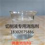切削液消泡剂信赖腾唐化工