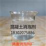 混凝土消泡剂信赖腾唐化工