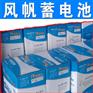 唐山风帆蓄电池报价 总代理 唐山风帆蓄电池价格6-QW-90
