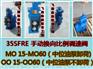 高品质35SFRE手动比例复合阀/手动比例换向阀