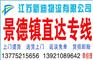 常州到景德镇货运公司