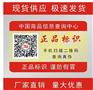 天津防伪标签 高端防伪标签 隐形图象元防伪标签