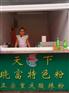 酸辣粉加盟要多少钱 北京传奇酸辣粉加盟