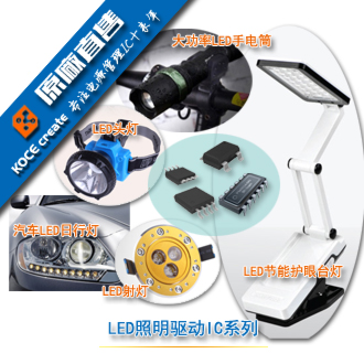 LED手电筒升压IC全市最低价&nbsp;&nbsp;手电筒IC