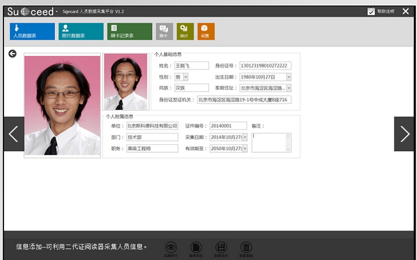 斯科德证件管理发行系统V9  证卡软件