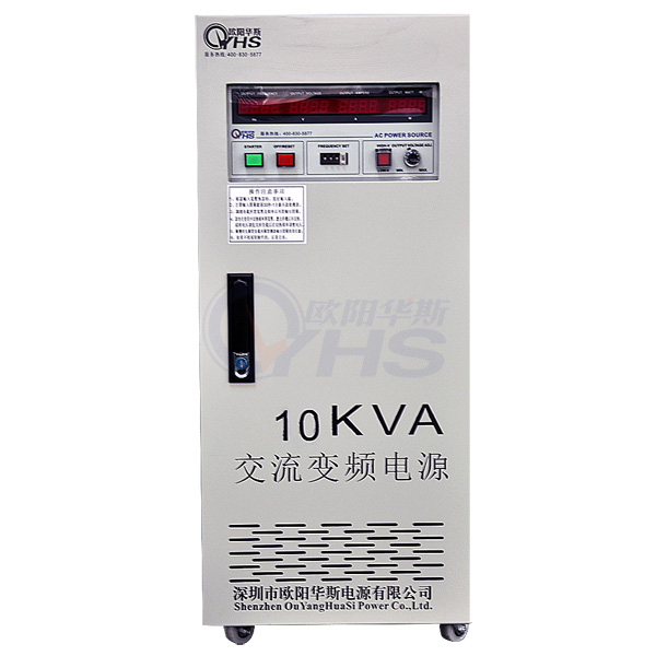 OYHS-98810变频电源|10kva变频电源  单相变频电源  三相变频电源