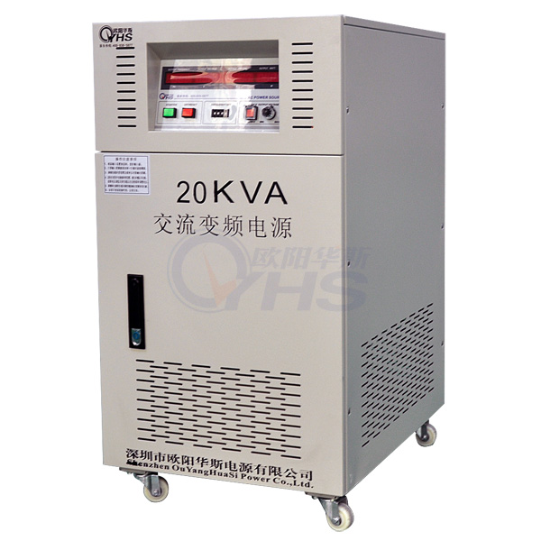 OYHS-98820变频电源|20kva变频电源  单相变频电源  三相变频电源