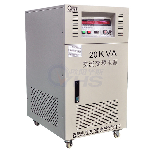 OYHS-98820变频电源|20kva变频电源  单相变频电源  三相变频电源