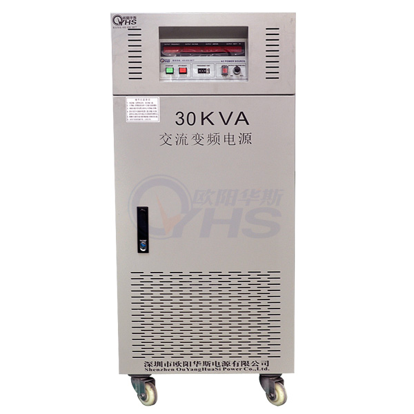 OYHS-98830变频电源|30kva变频电源  单相变频电源  三相变频电源