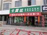 福建莆田谁知道在什么地方有卖干洗店机器的？