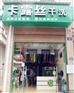 广东河源开干洗店设备去哪买？干洗店生意好做吗？