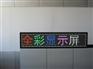 北京LED单色显示屏 LED户外显示屏