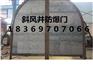 优质斜井防爆门，斜井防爆门适用场所