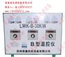 B型自动化温控仪LWK-B-30KW
