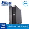 戴尔DELL T7810商用台式电脑主机图形工作站