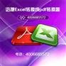 excel如何转换成pdf进行保密