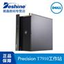 戴尔DELL T7910商用台式电脑主机图形工作站