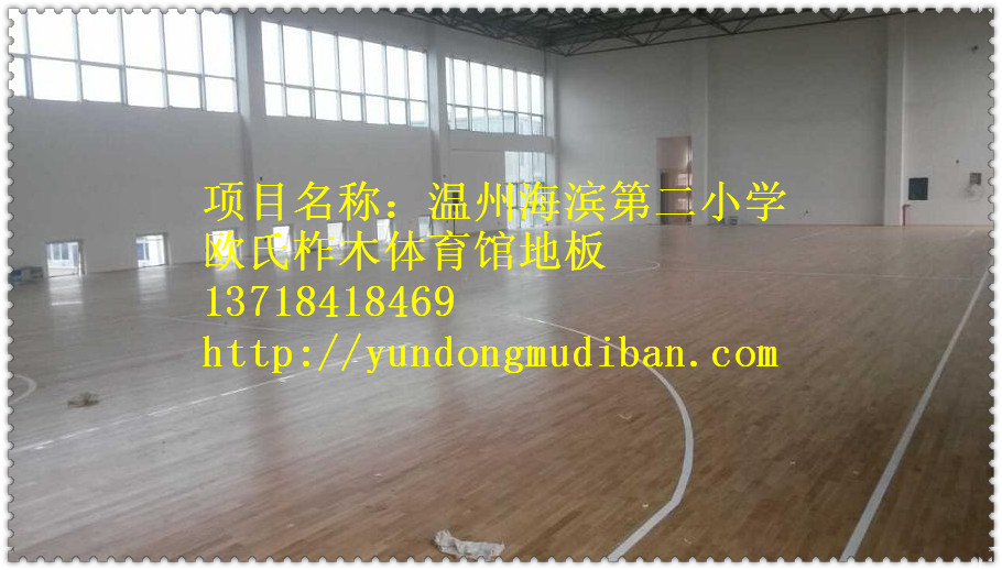 运动场馆实木地板,体育场木地板厂价格