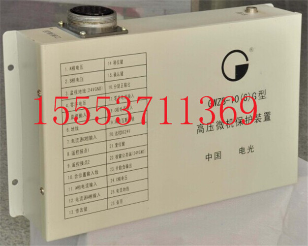 GWZB-10(6)G高压微机保护装置 正品行货&nbsp;&nbsp;智能保护装置