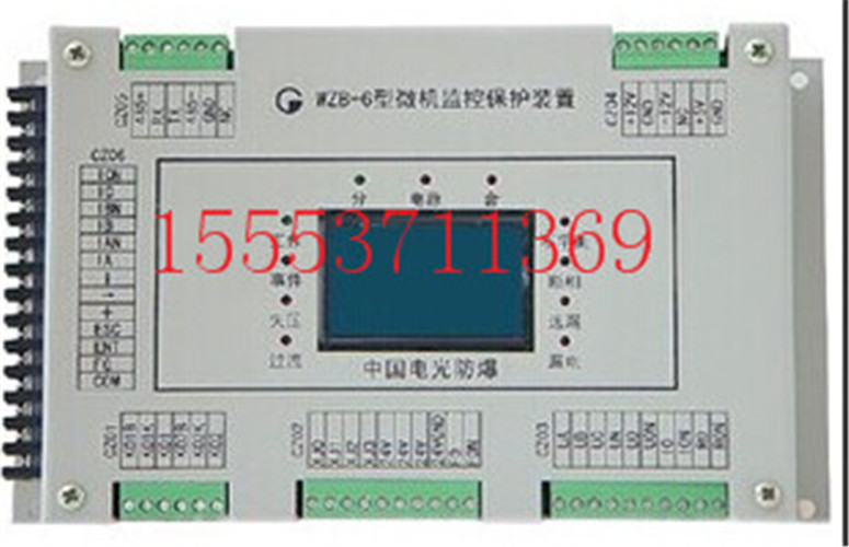 WZB-6微机监控馈电开关保护器-正品行货&nbsp;&nbsp;微机监控保护器