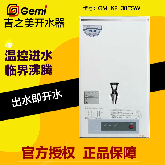 吉之美商用開水器商用熱開水機GM-K2-30ESW 正品行貨
