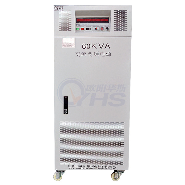 OYHS-98860变频电源|60kva变频电源  单相变频电源  三相变频电源