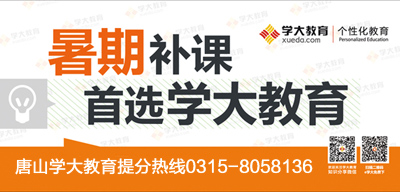 唐山学大教育初中暑假补习班开课啦！！