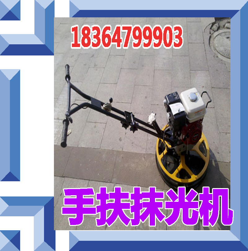 山东手扶抹光机 混凝土抹光机直销价