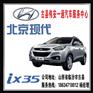国产ix35——质量好的北京现代ix35临汾厂商直销