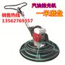 名厂名品手扶式抹光机 混泥土汽油抹平机镇江品牌