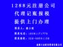 成都市代理记账咨询