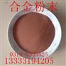 镍基合金粉末-QWNi20