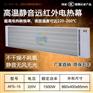 工程款远红外高温瑜珈电暖设备 温室大棚采暖器批发厂家