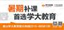 唐山学大教育初中暑假补习班开课啦！！