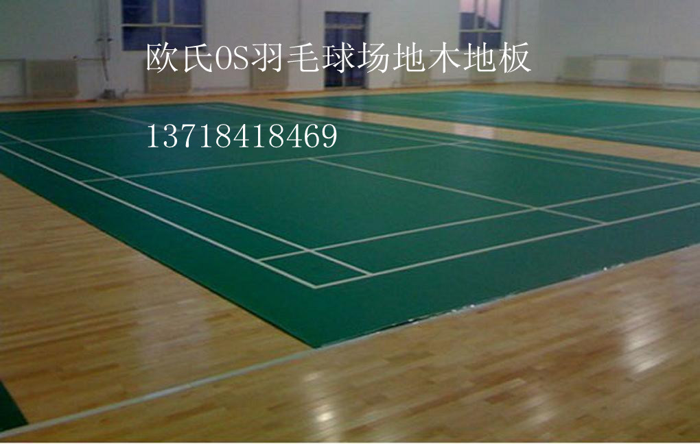 实木运动地板厂家价格,羽毛球体育木地板
