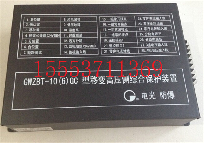 GWZBT-10（6）GT微机高压综合保护装置 智者见智  高压合保护装置  微机高压保护装置