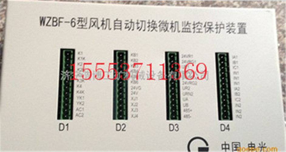 WZBF-6型风机自动切换微机监控保护装置 智者见智  风机监控保护装置