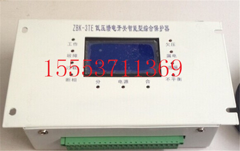 ZBK-3TF智能型馈电开关综合保护装置 智者见智  馈电开关保护装置  智能保护装置