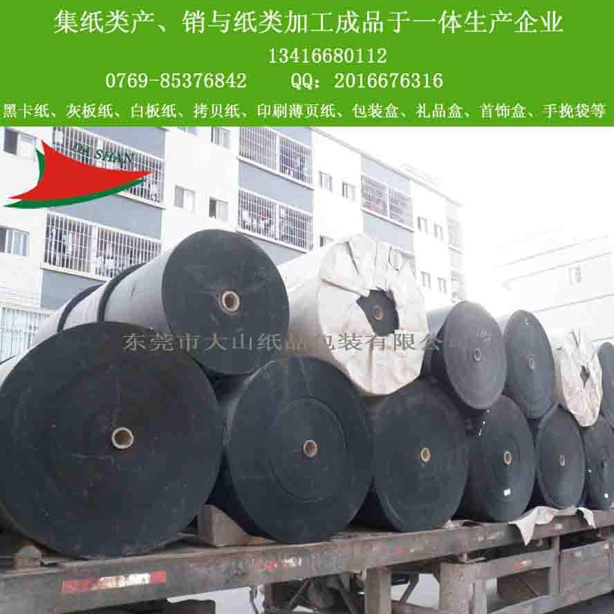 高档卷筒纯木浆黑卡纸