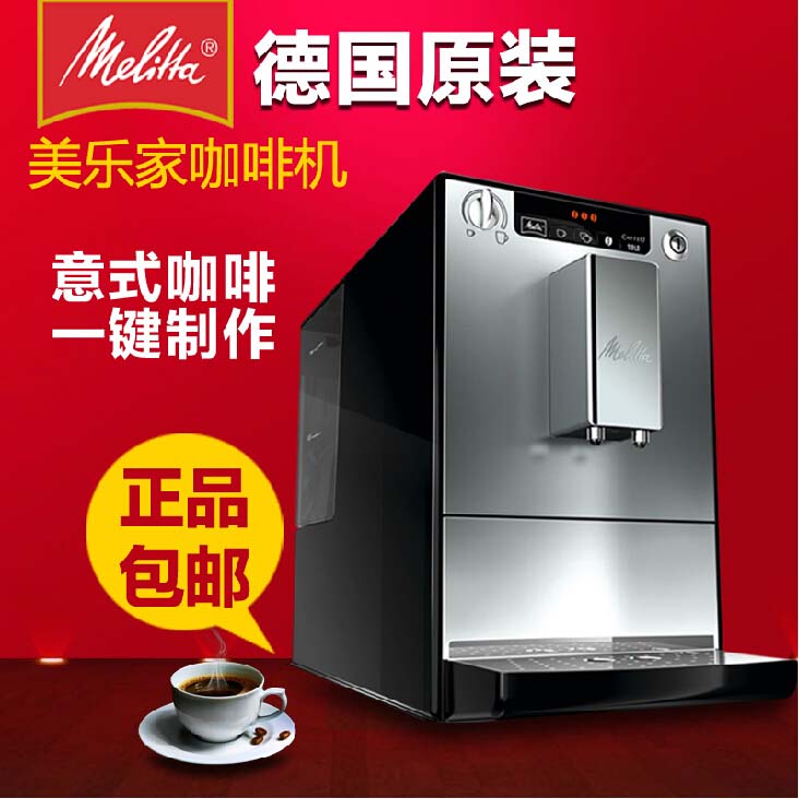 德國進口Melitta美樂家E950SOLO全自動意式咖啡機