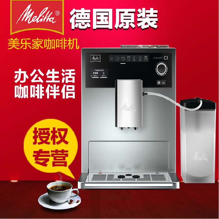 德國Melitta美樂家E970全自動智能咖啡機(jī)記憶多種口味