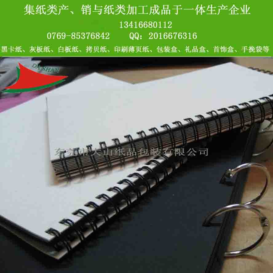 笔记本内页专用黑卡纸