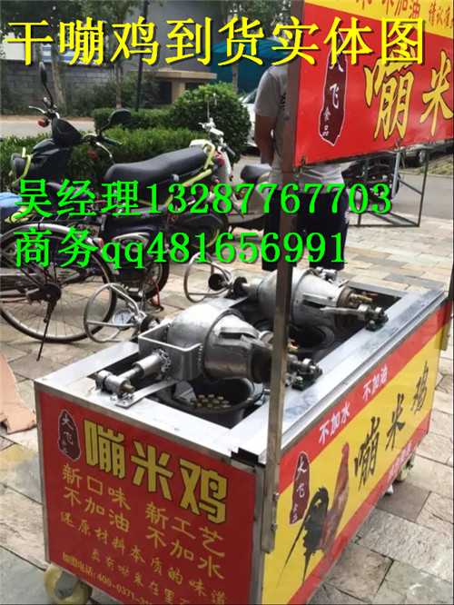 聊城干嘣鸡，干嘣鸡机器设备，十里飘香干嘣鸡&nbsp;&nbsp;干嘣鸡价格