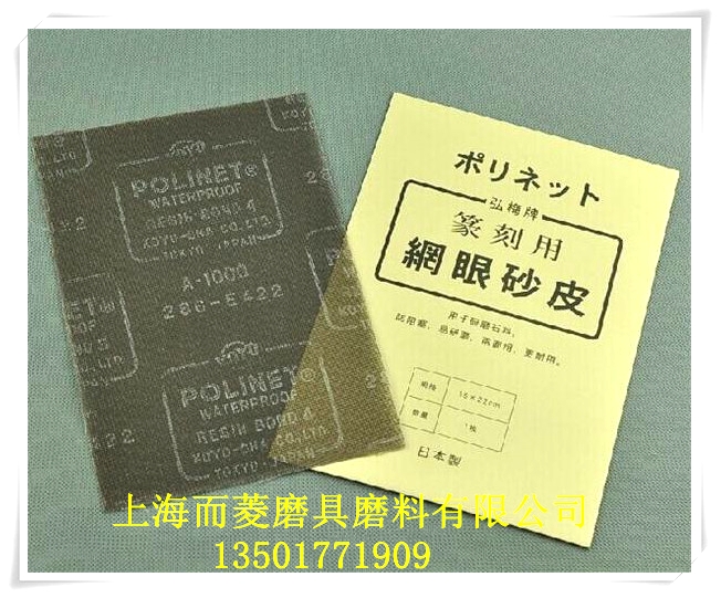 供应日本网格研磨布、研磨网布，网状砂布，研磨砂布