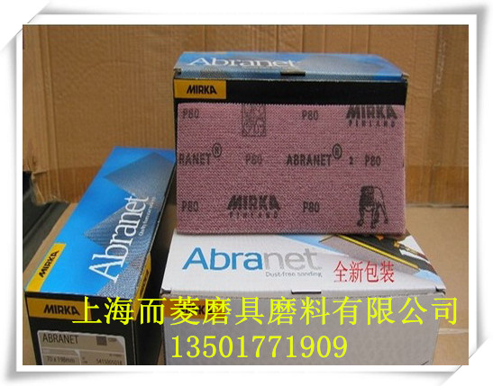 供应芬兰磨卡MIRKA干磨网砂纸 Abranet网状砂纸  网格砂纸